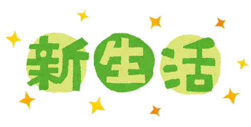 迫る新生活！便利なプラットフォームは？