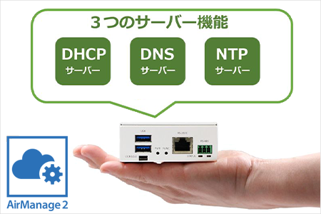 DHCP・DNS・NTPサーバーすべて、この１台に集約「EasyBlocks DDN1」